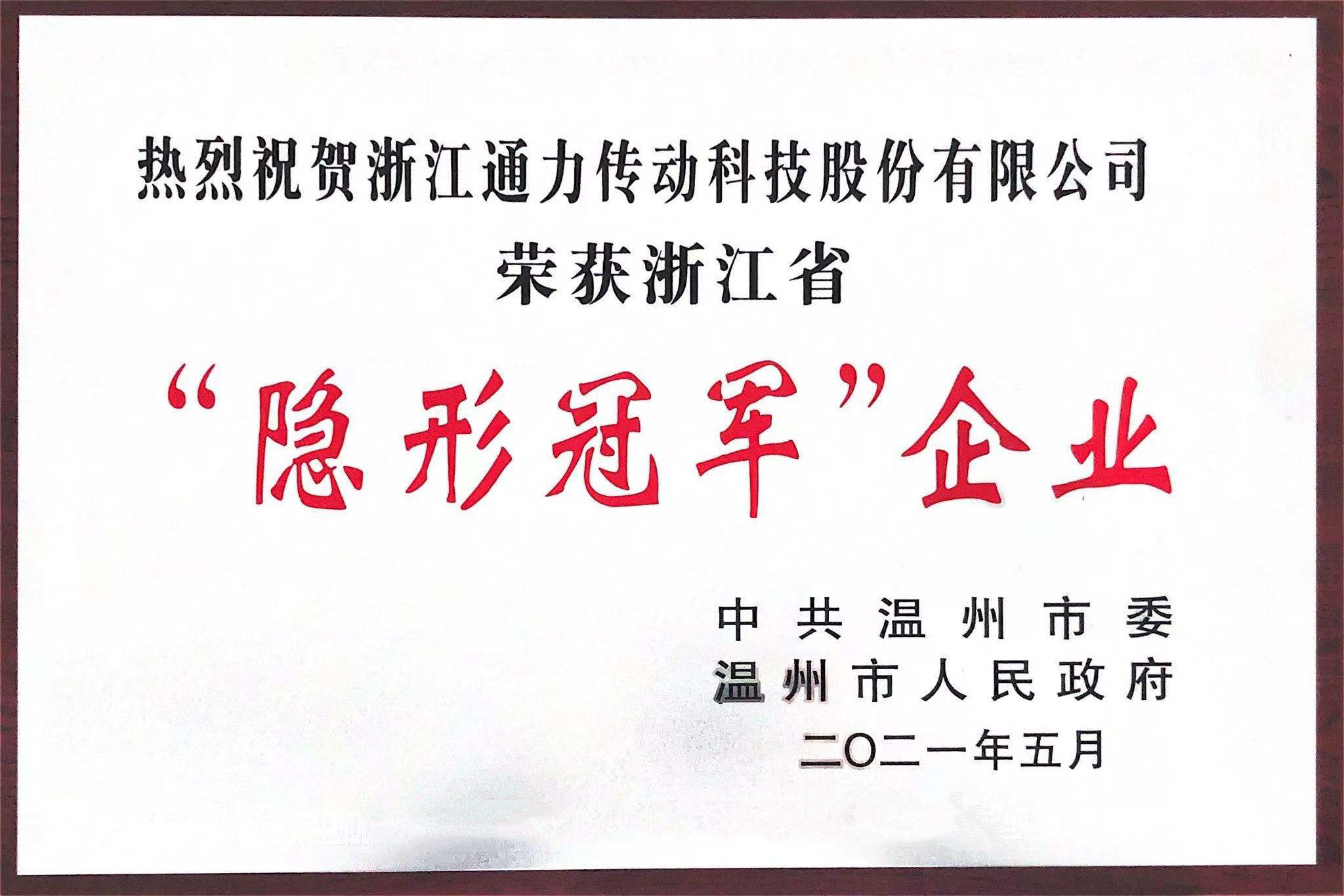 開(kāi)門(mén)紅！通力榮獲“隱形冠軍”