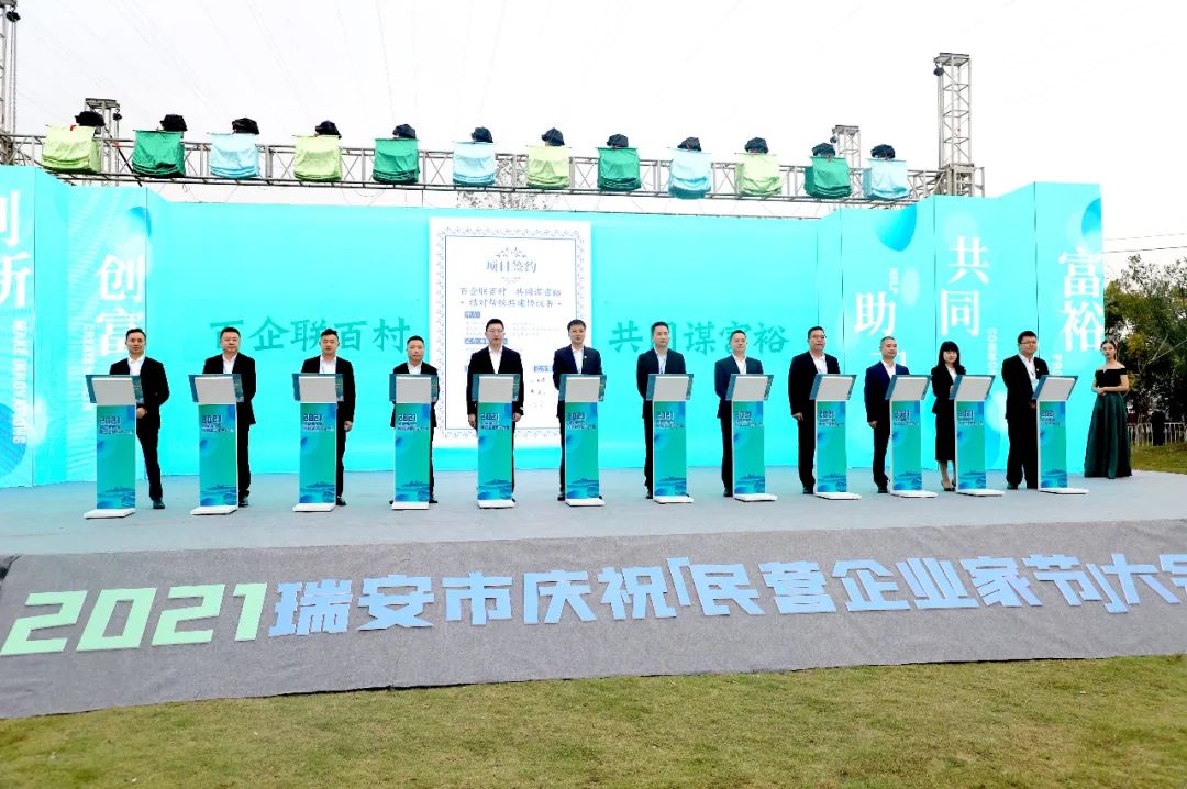 2021瑞安市慶?！懊駹I企業(yè)家節(jié)”大會隆重舉行，通力科技董事長應(yīng)邀出席